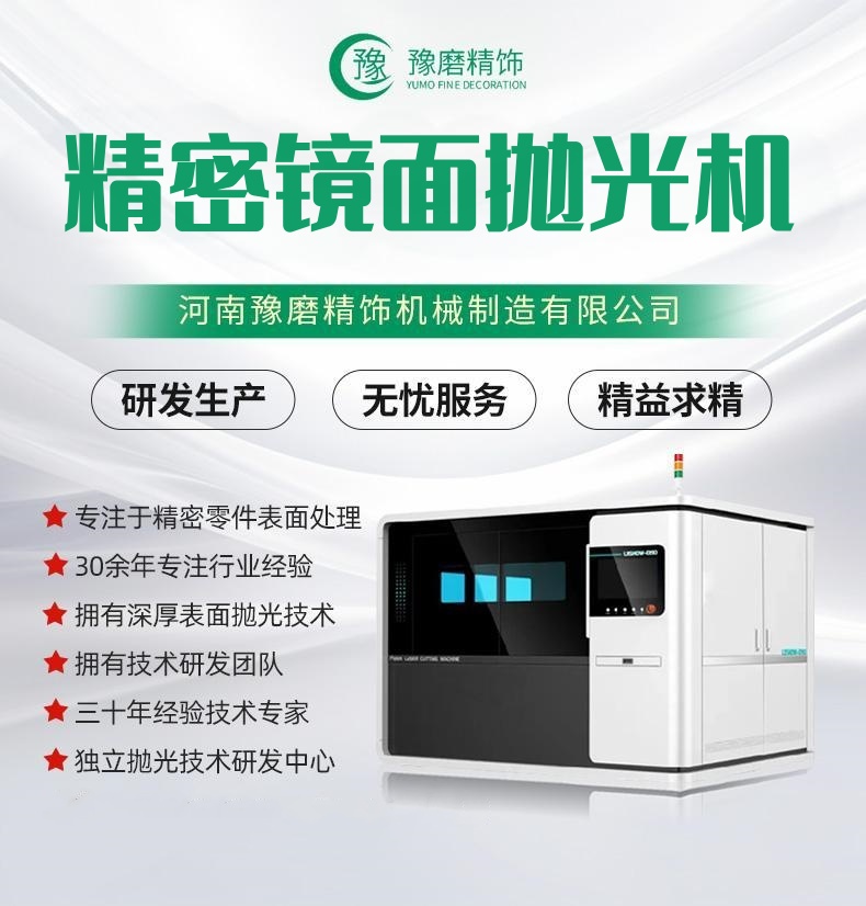 精密镜面抛光机.jpg