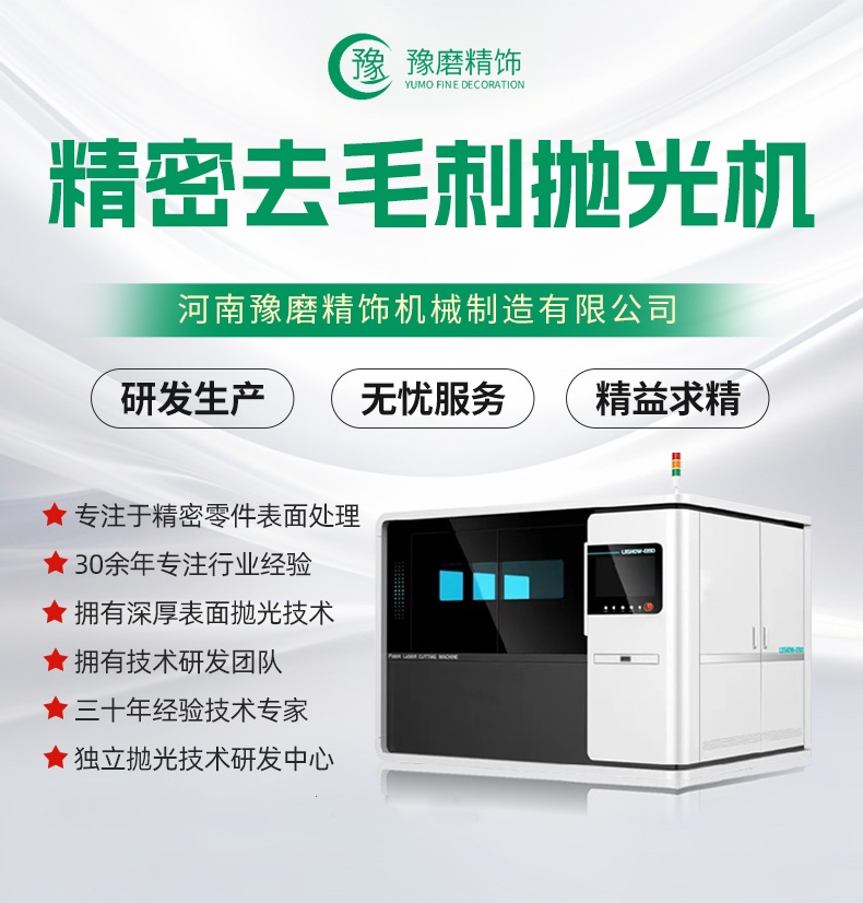 微型零件去毛刺机.jpg