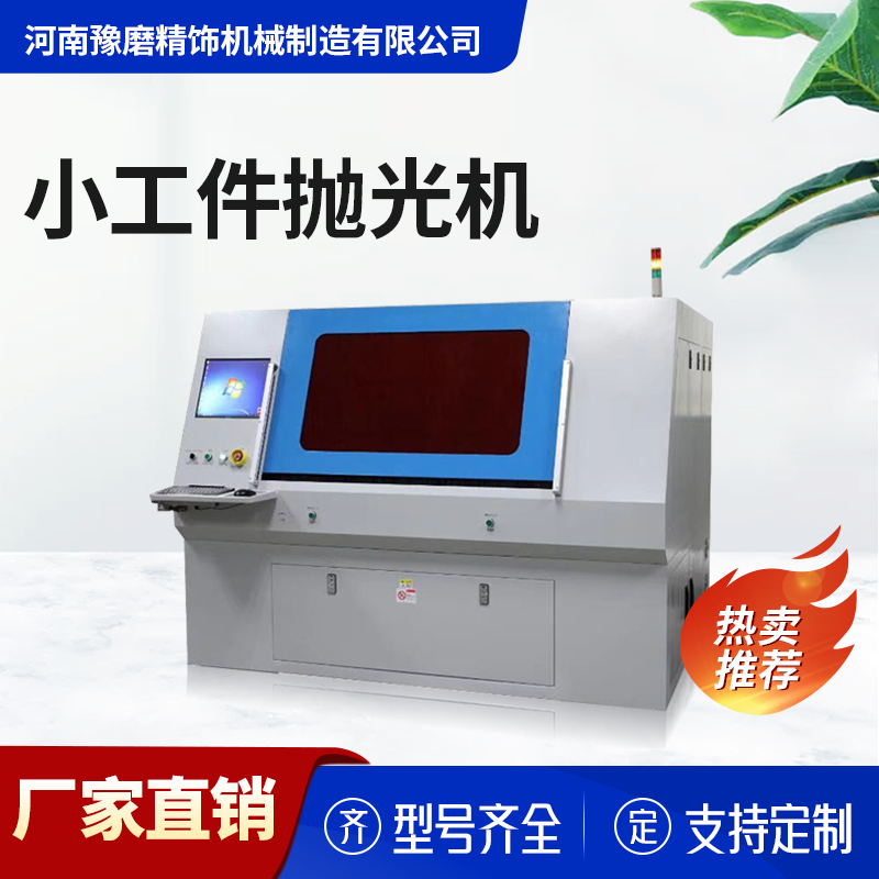 倒角去毛刺抛光机 4.png