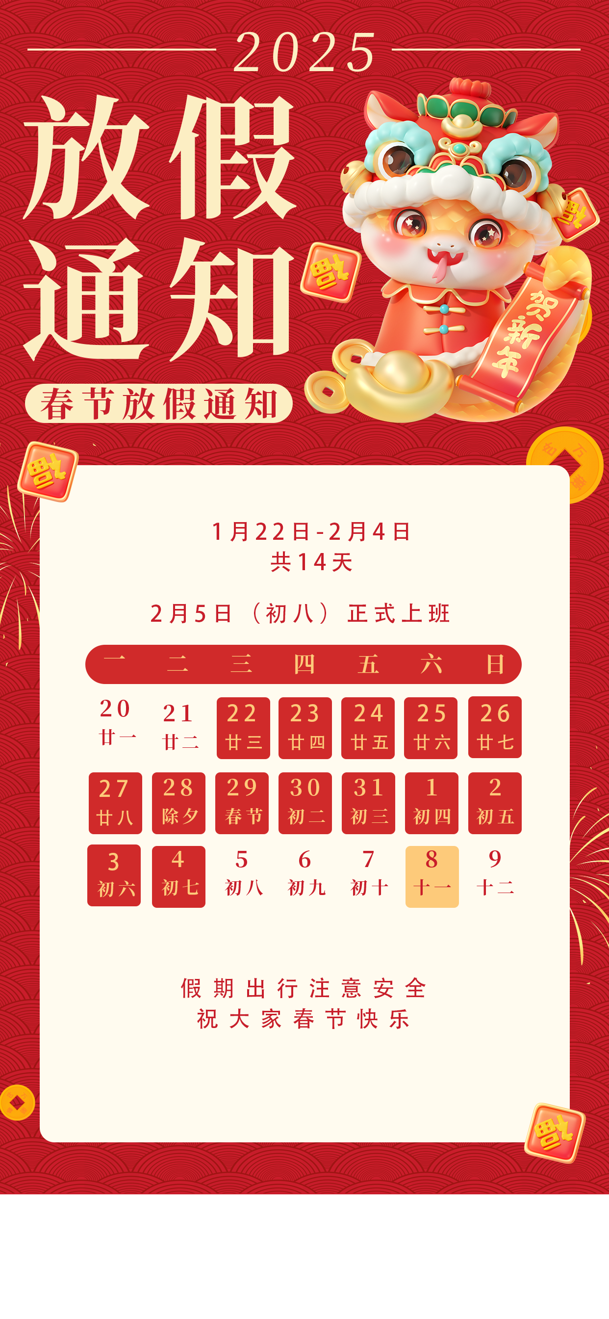 春节放假通知.png