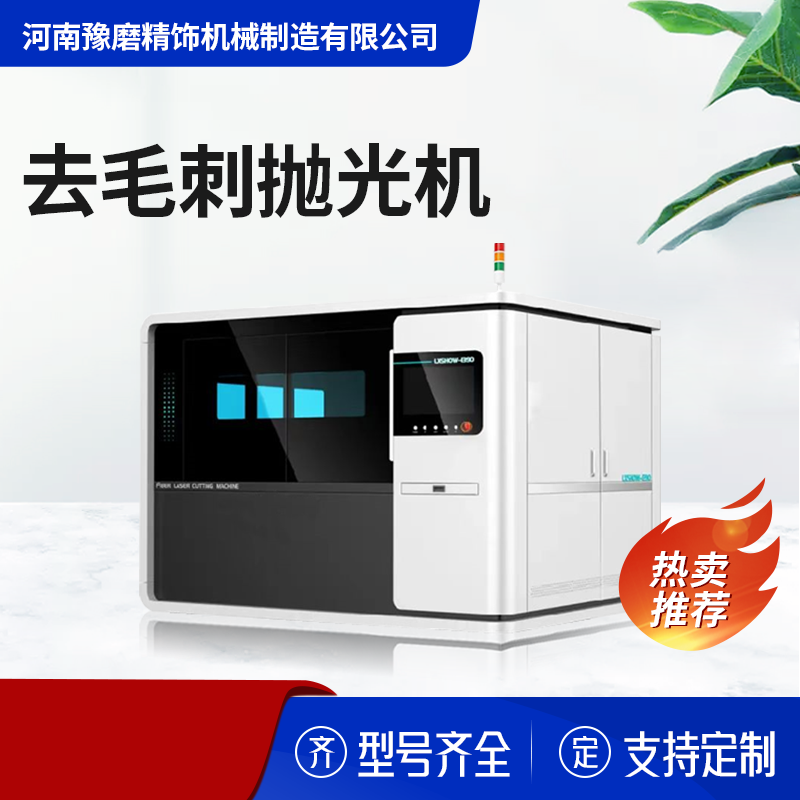 小型毛刺去除设备.png