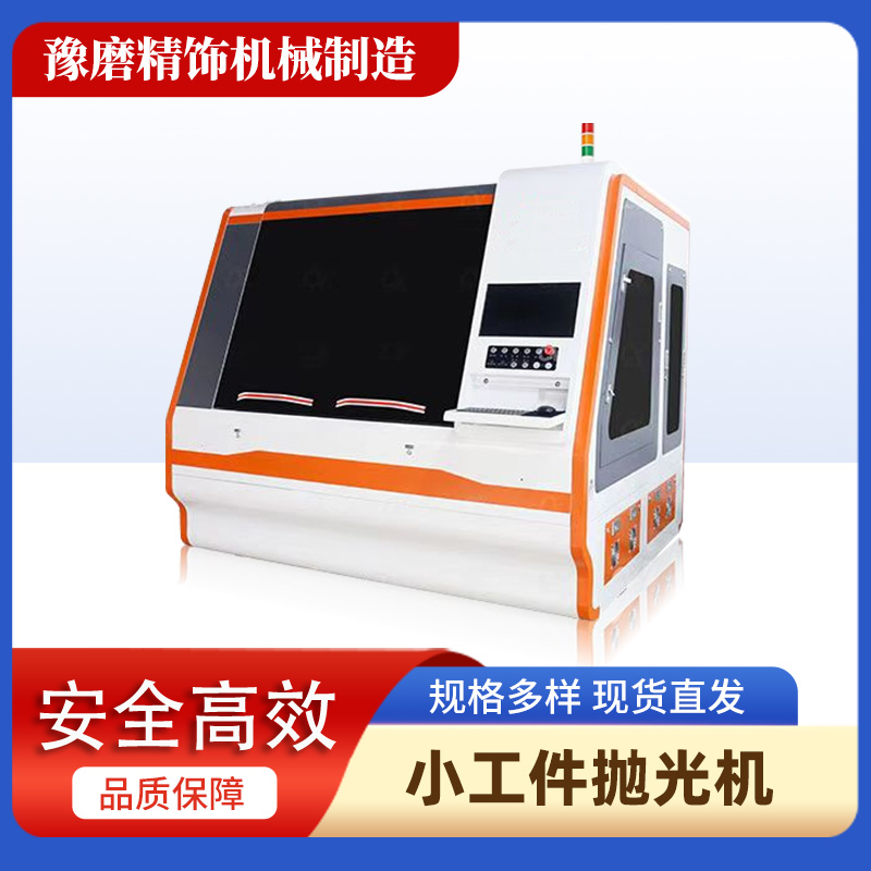 小型工件去毛刺设备.png