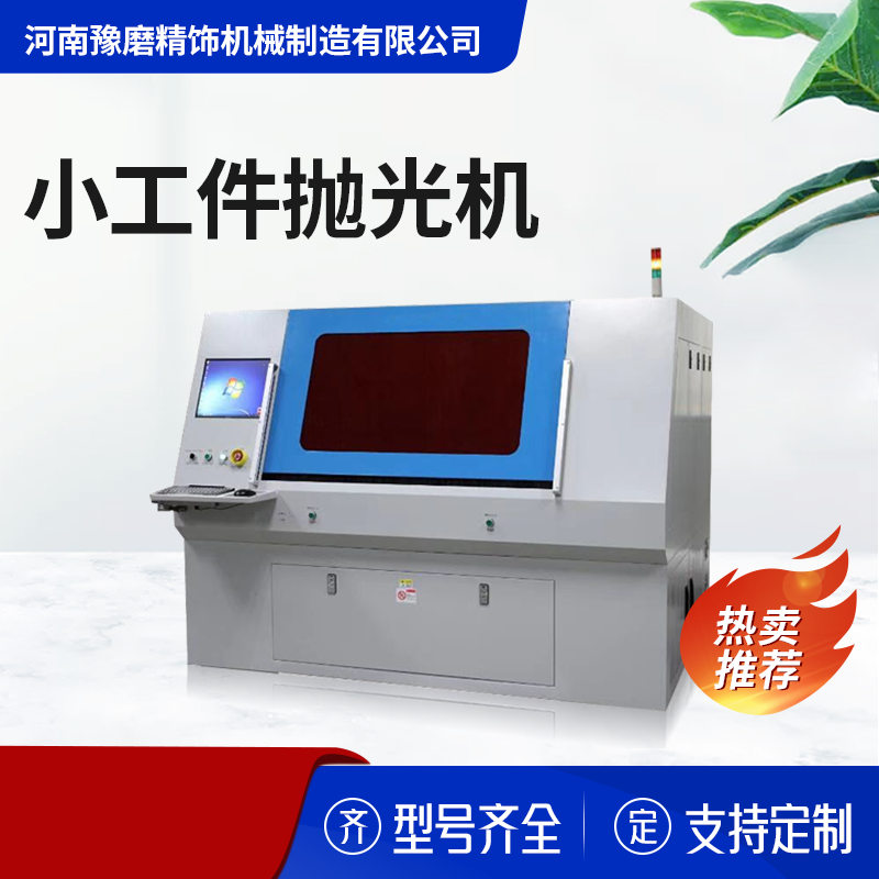 精密小工件去毛刺机图片.png
