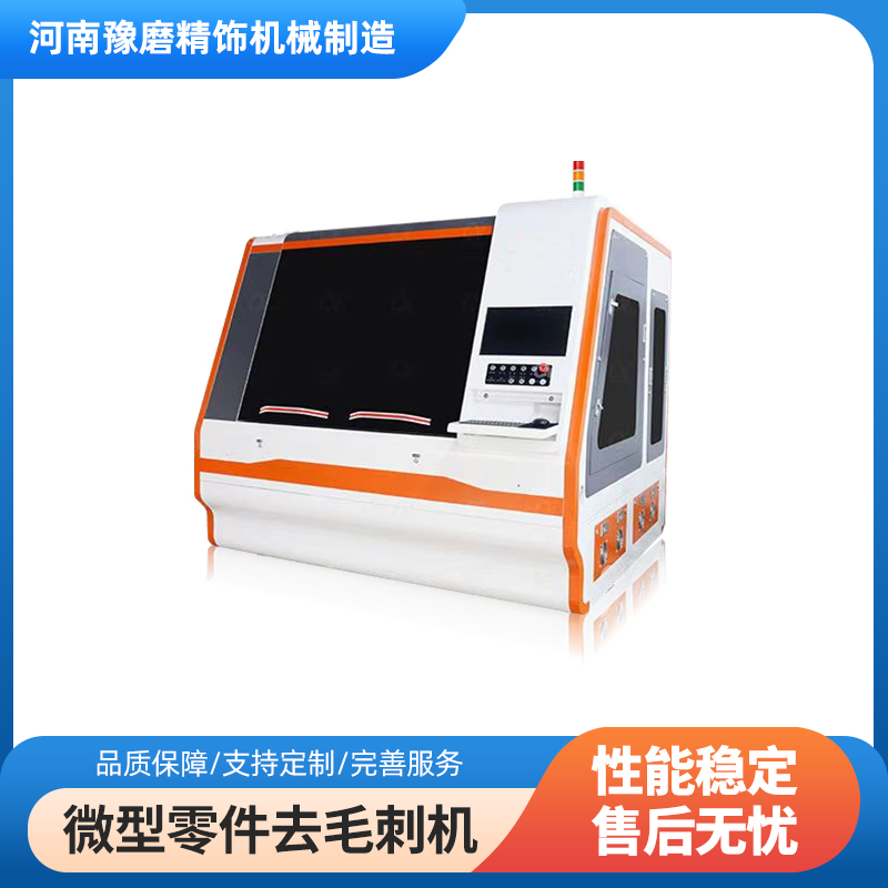 精密零件去毛刺抛光机.jpg