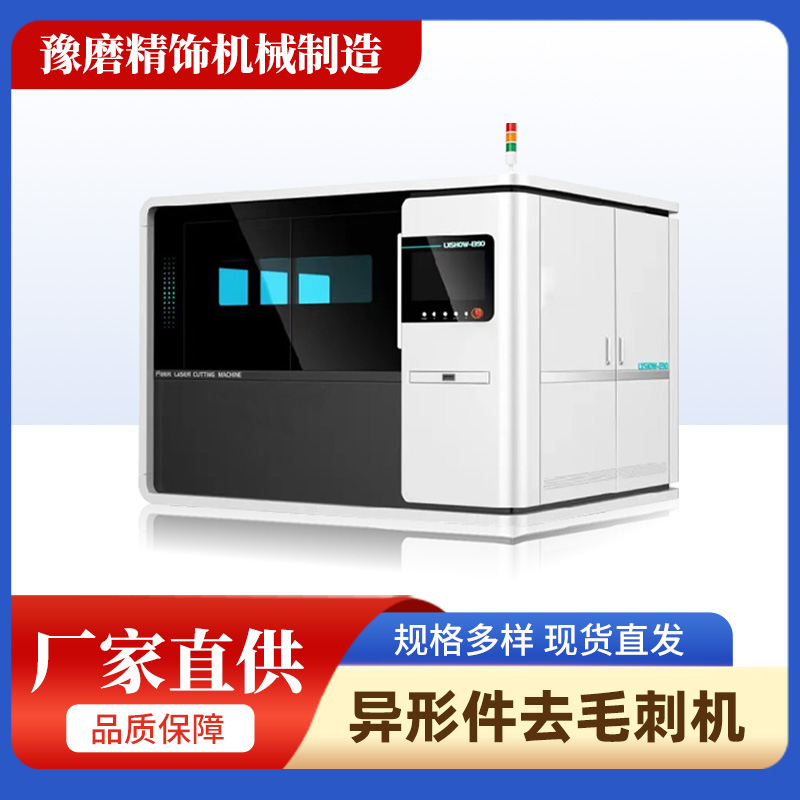 异形件精密去毛刺机.jpg