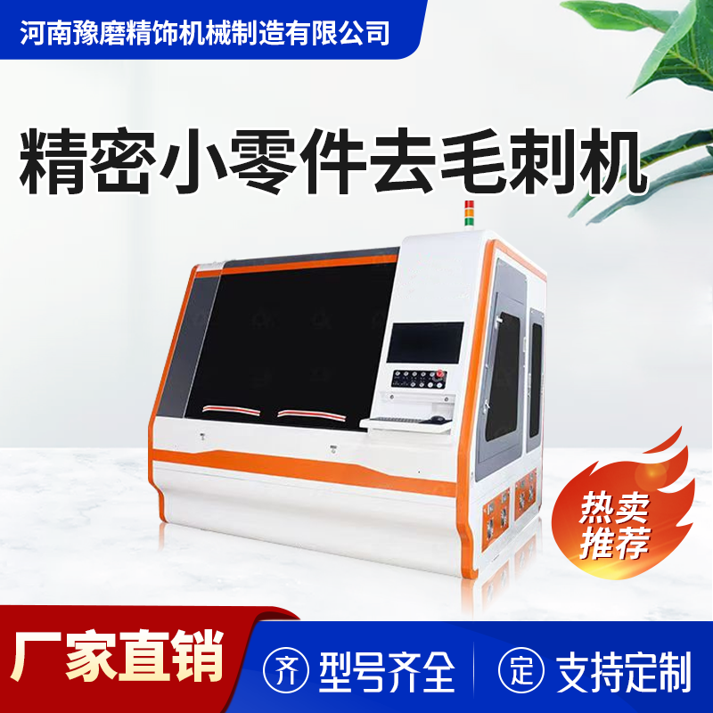精密零件抛光机.png