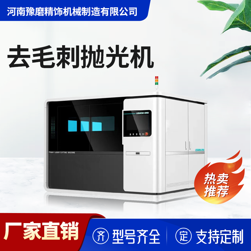 精密零件去毛刺抛光机.png
